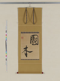 全体