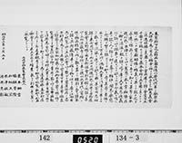 尚徳古物展覧会発起人書状の画像