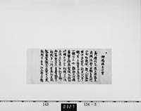 柳橋楼糸竹会(漢詩書付)の画像