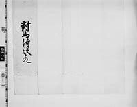 包紙２